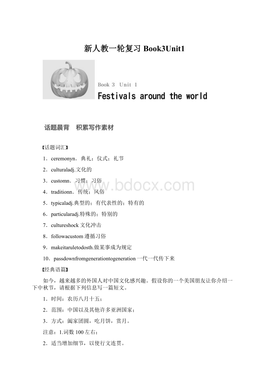 新人教一轮复习Book3Unit1Word文档格式.docx