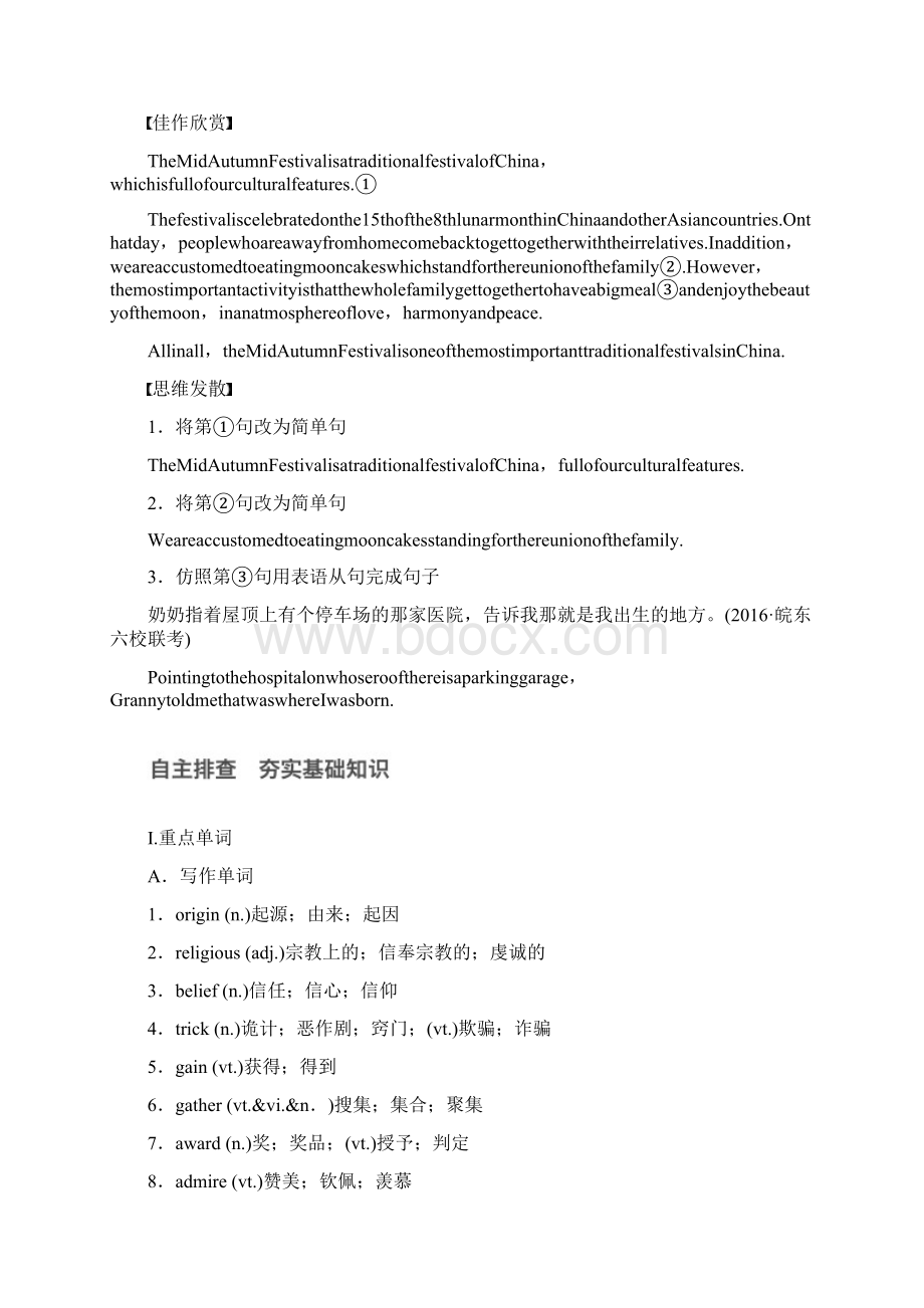 新人教一轮复习Book3Unit1Word文档格式.docx_第2页