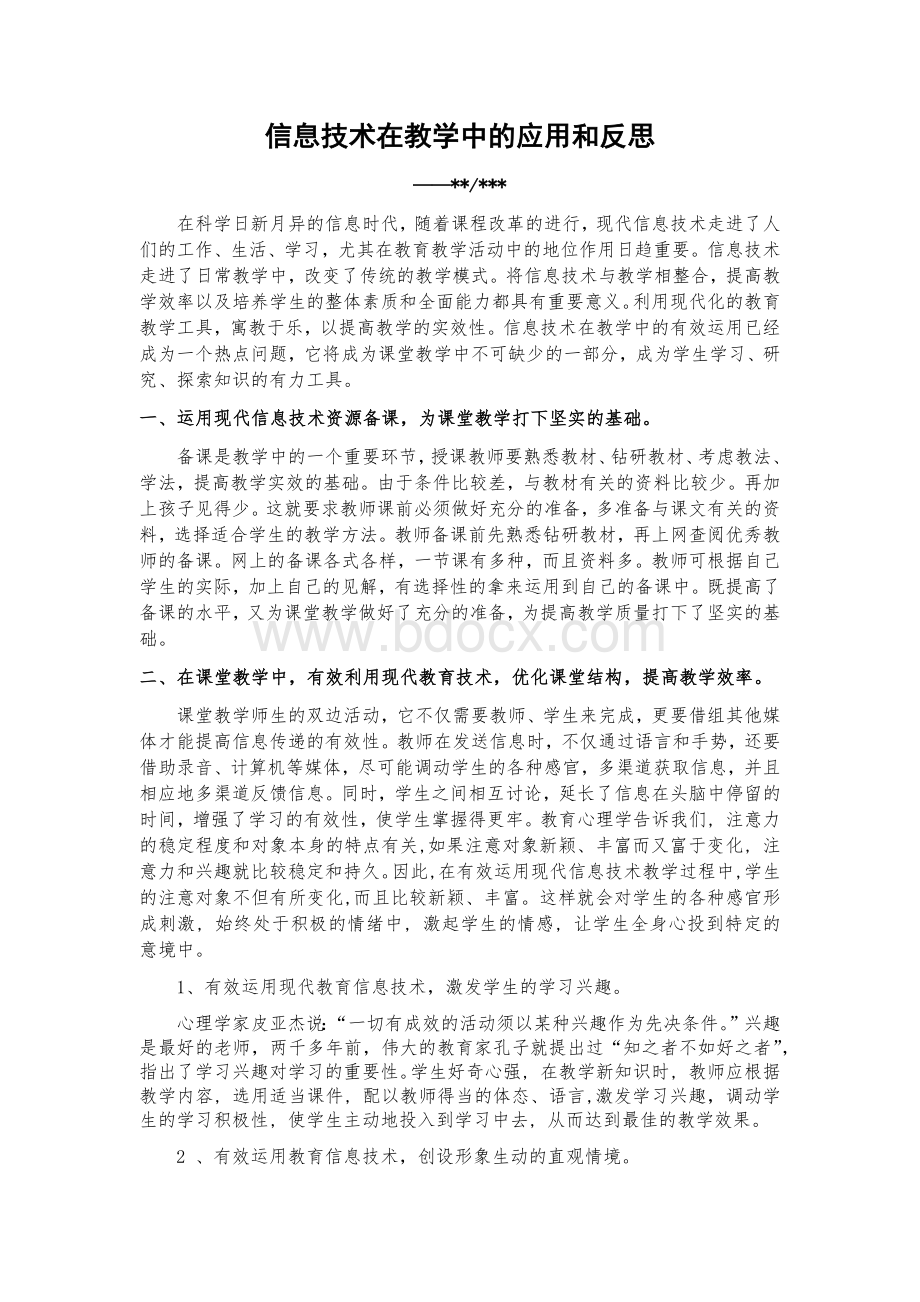 信息技术在教学中的应用和反思.docx_第1页