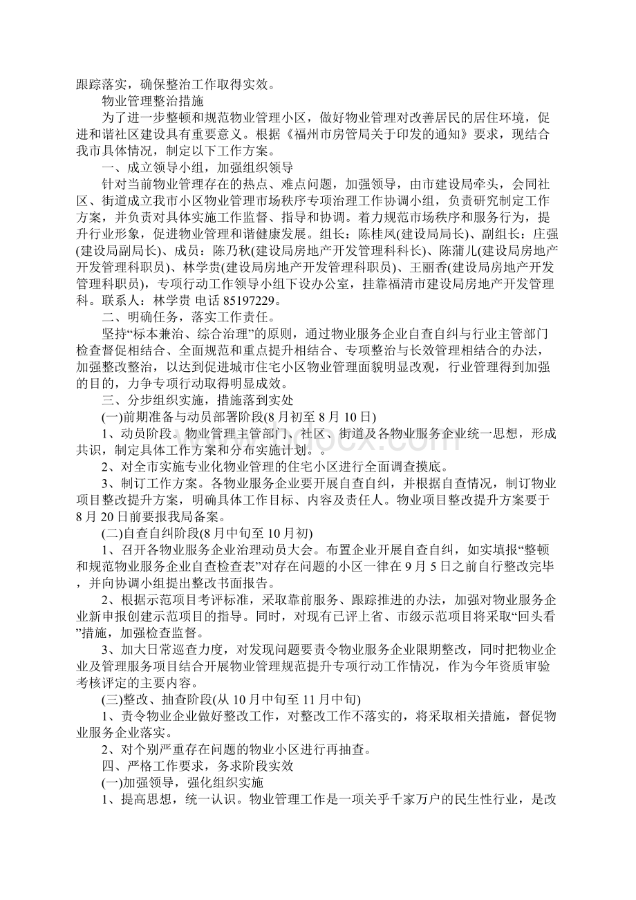 物业管理整治措施Word格式文档下载.docx_第3页