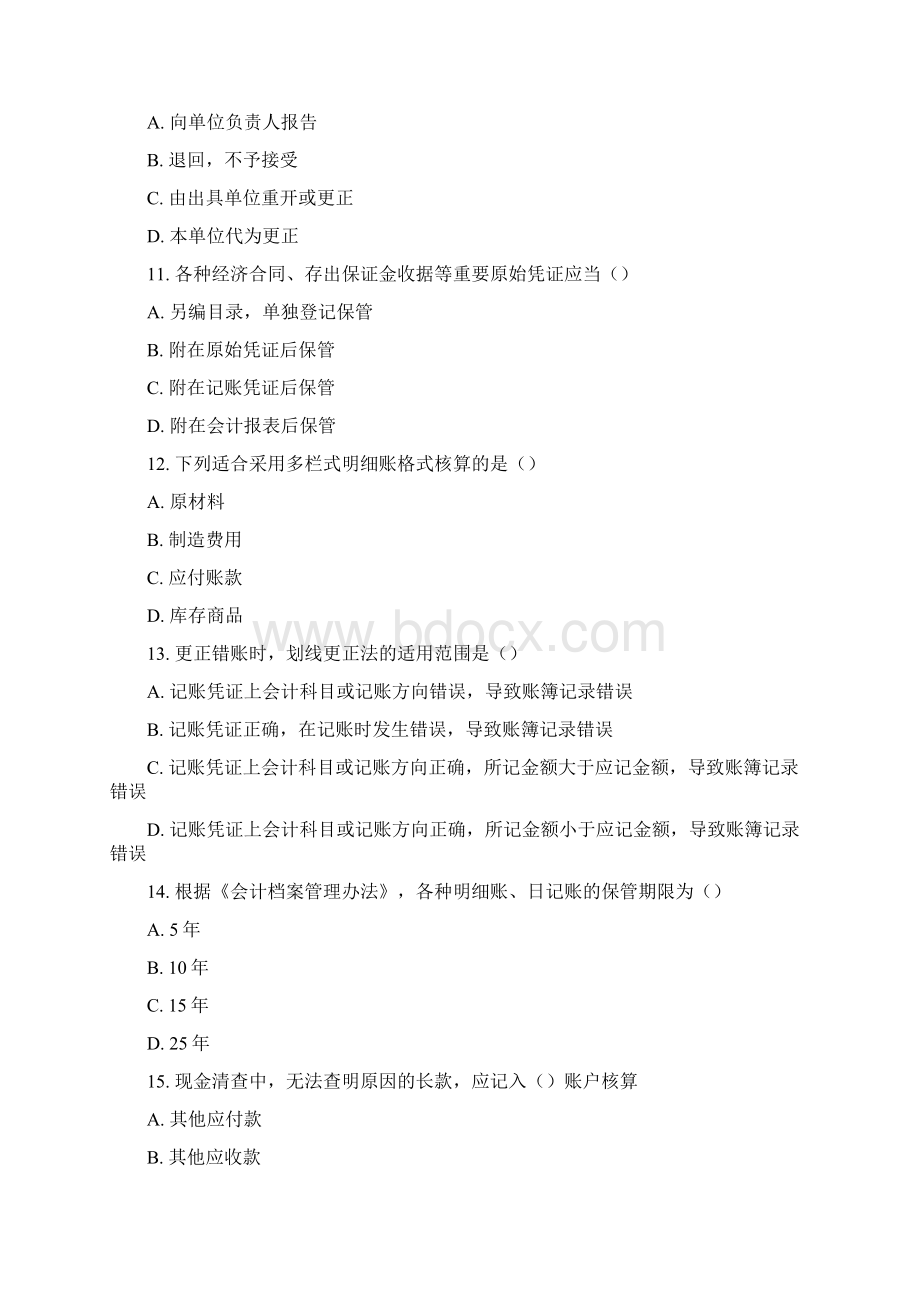 资格考试最新整理会计从业资格考试《会计基础知识》试题Word文档格式.docx_第3页