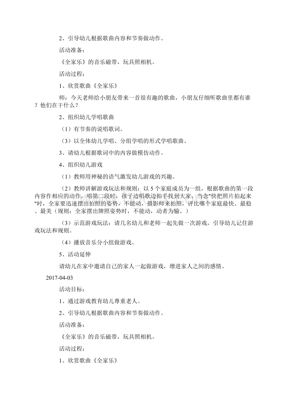 音乐 全家乐doc.docx_第2页