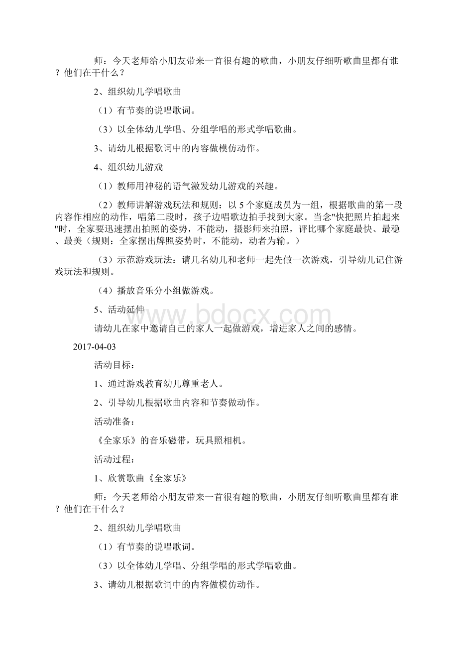 音乐 全家乐doc.docx_第3页