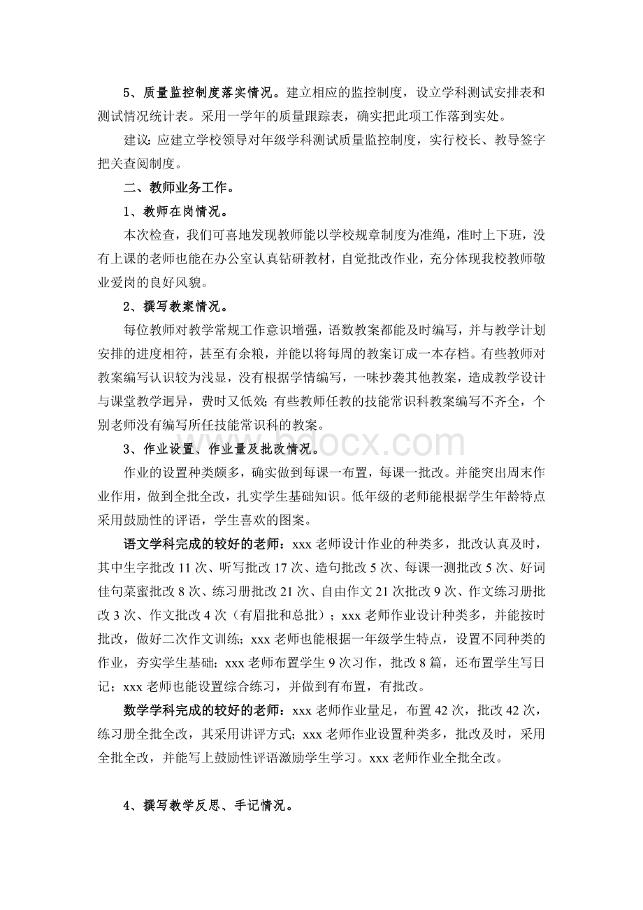 小学期末教学常规工作检查情况的反馈Word格式文档下载.doc_第2页