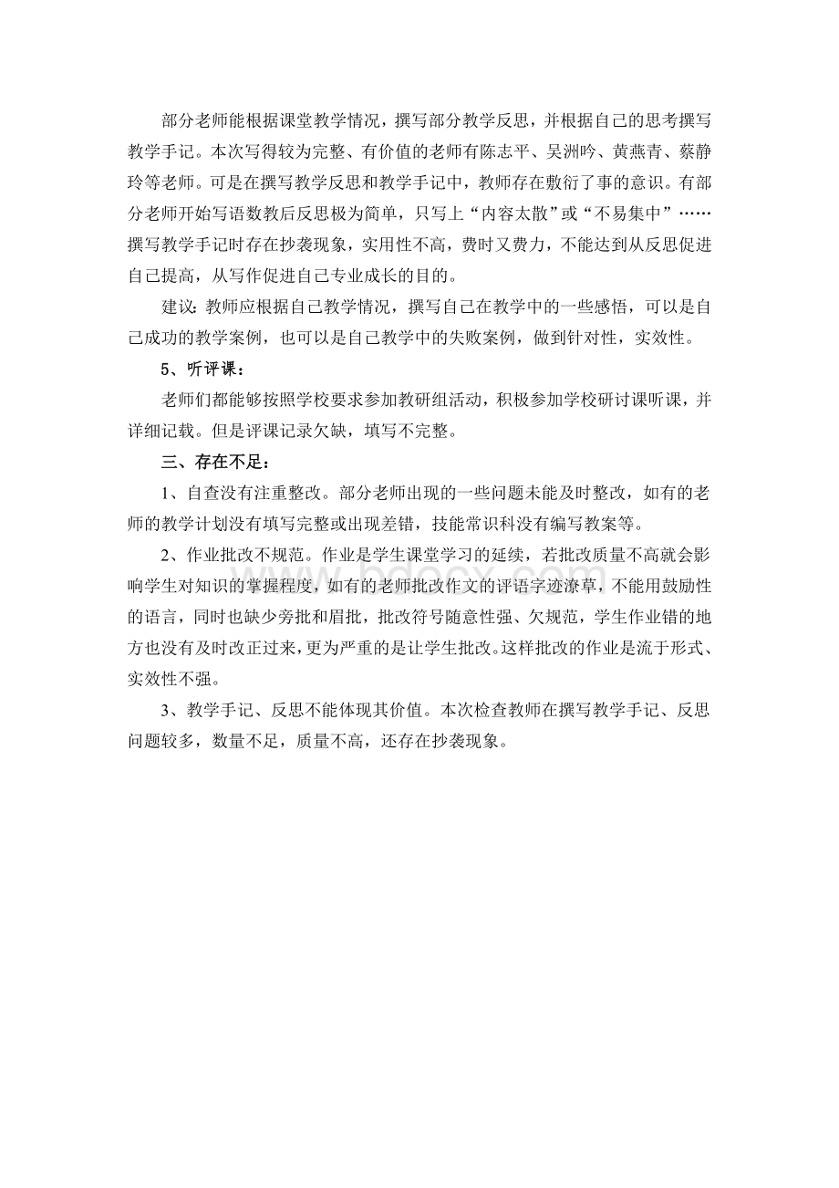 小学期末教学常规工作检查情况的反馈Word格式文档下载.doc_第3页