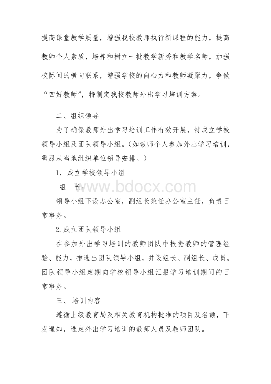 外出培训方案.doc_第2页