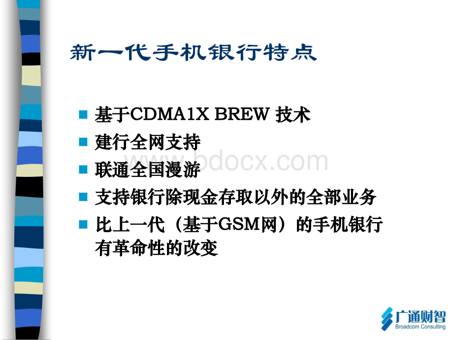 手机银行整合营销传播方案.ppt_第3页