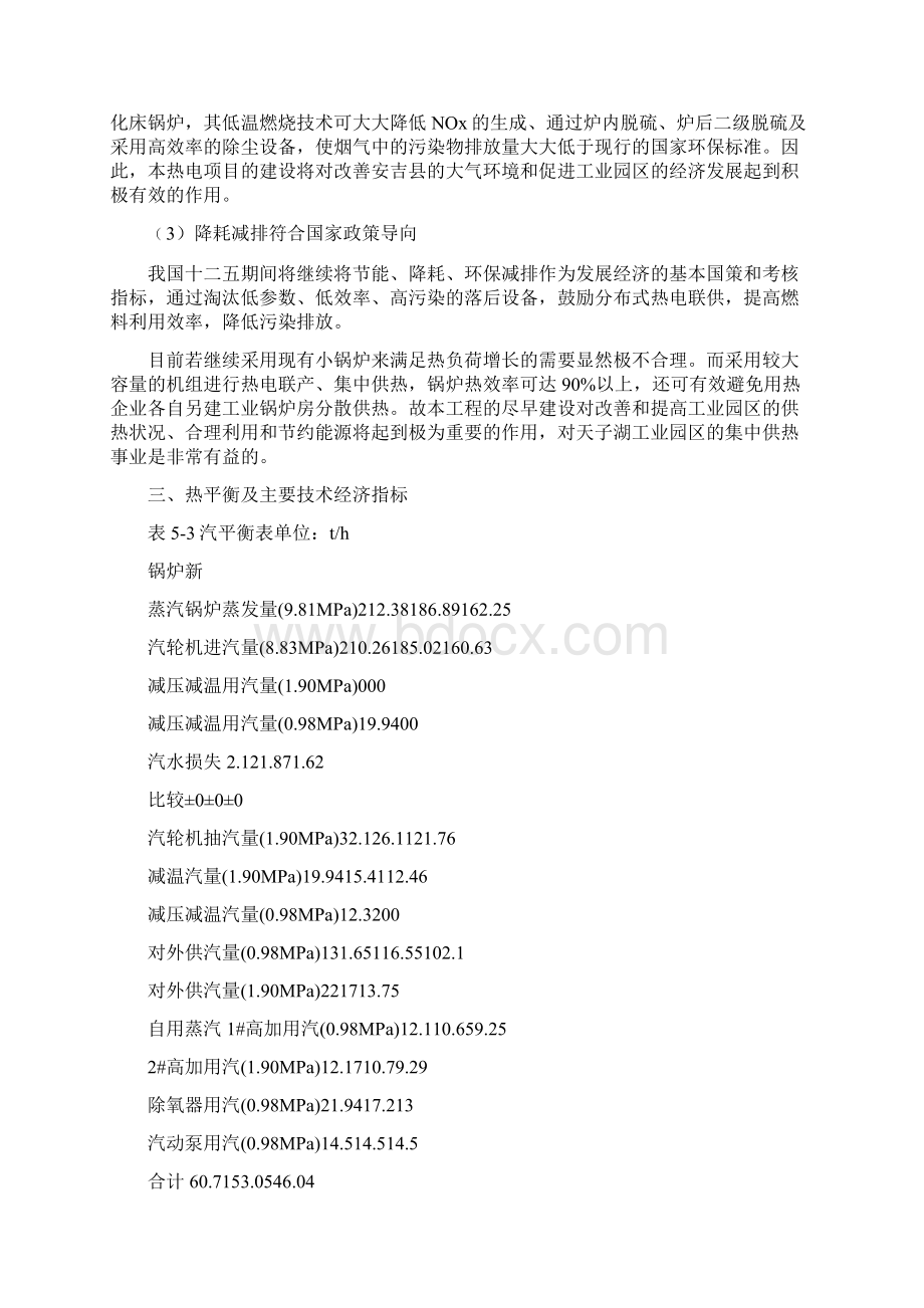 关于工程定价依据情况说明精选范文5篇.docx_第2页