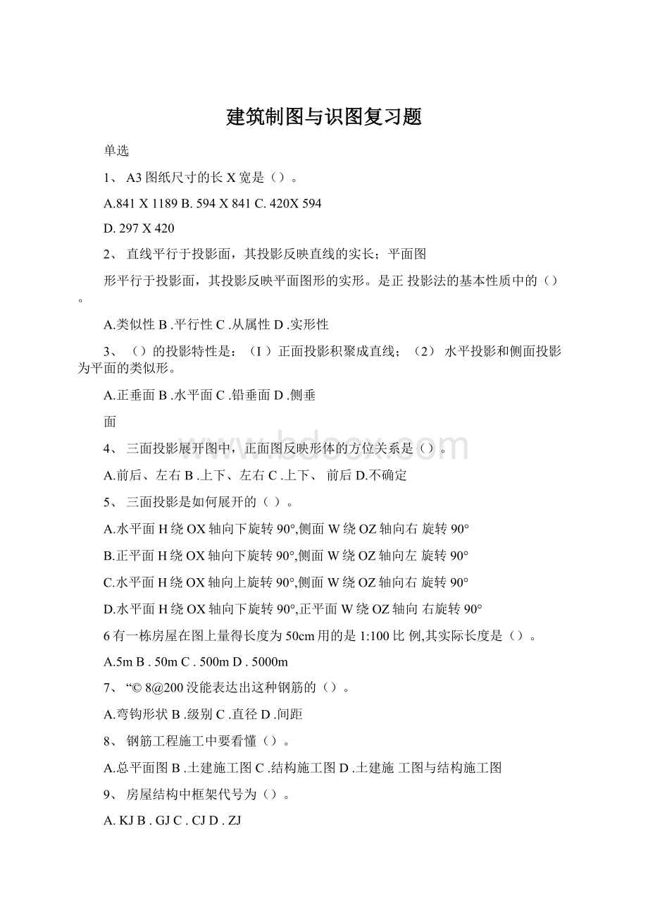 建筑制图与识图复习题Word格式.docx_第1页