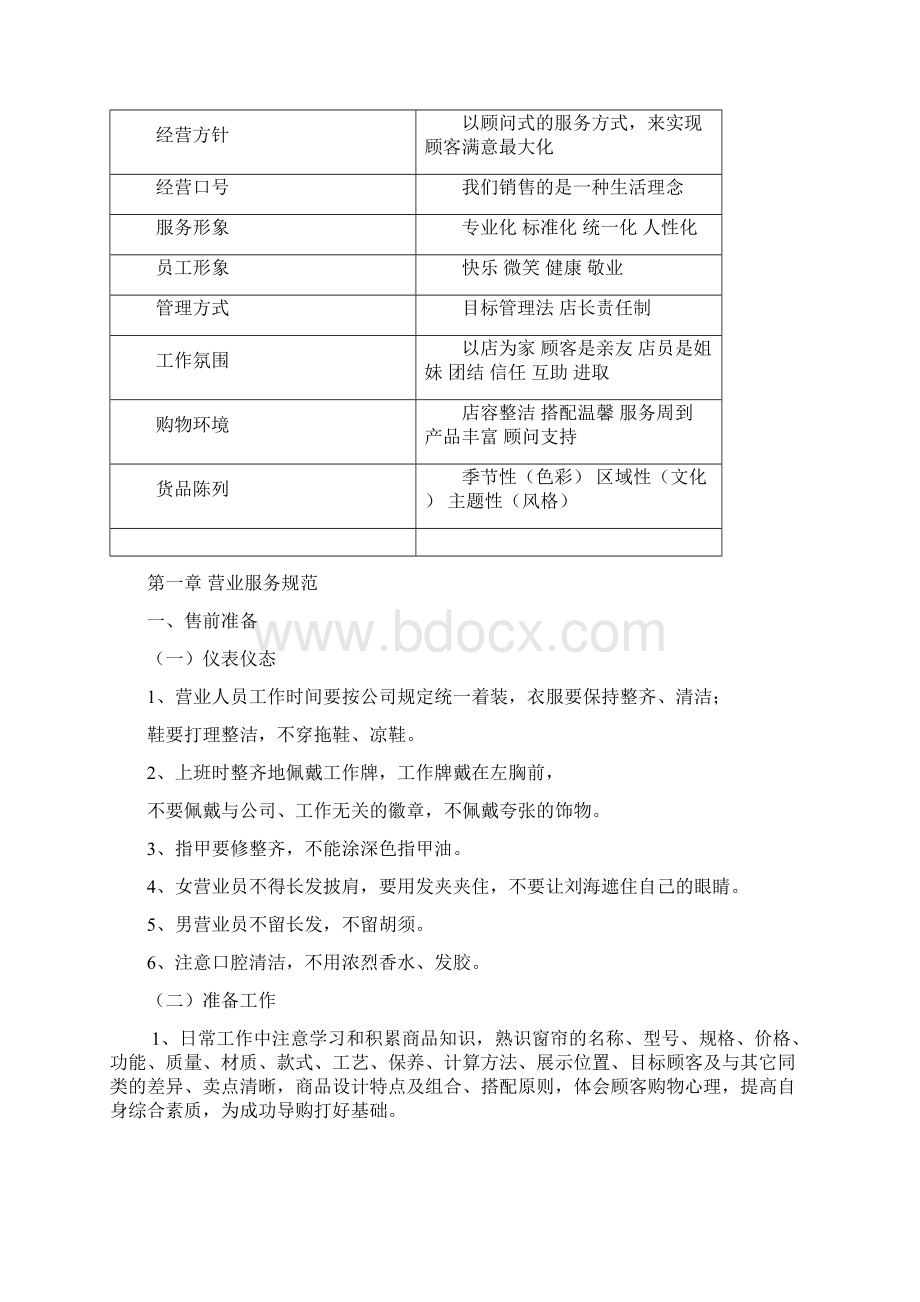 经营管理手册 1.docx_第2页