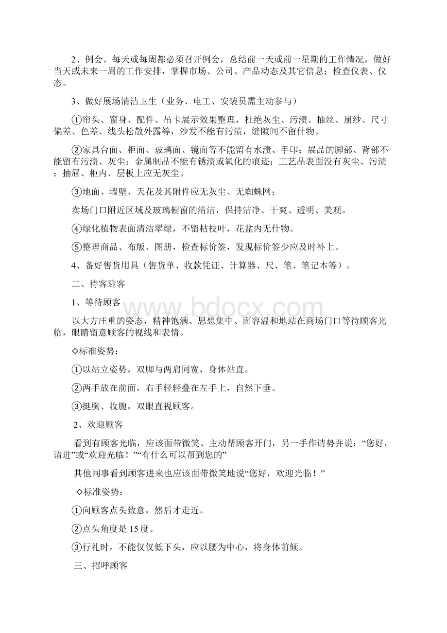 经营管理手册 1.docx_第3页