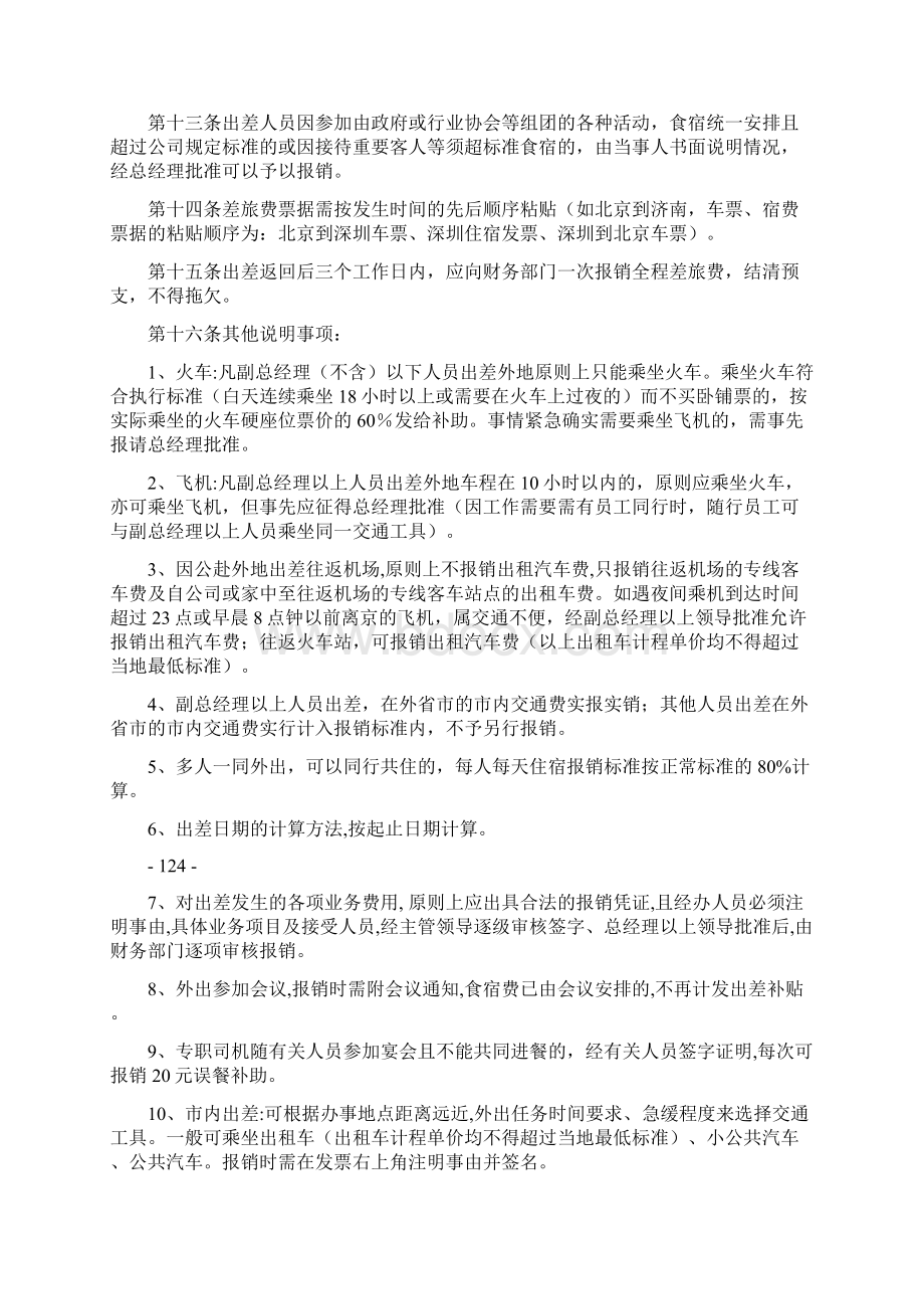 差旅费报销管理制度办法参考1docWord文档下载推荐.docx_第3页