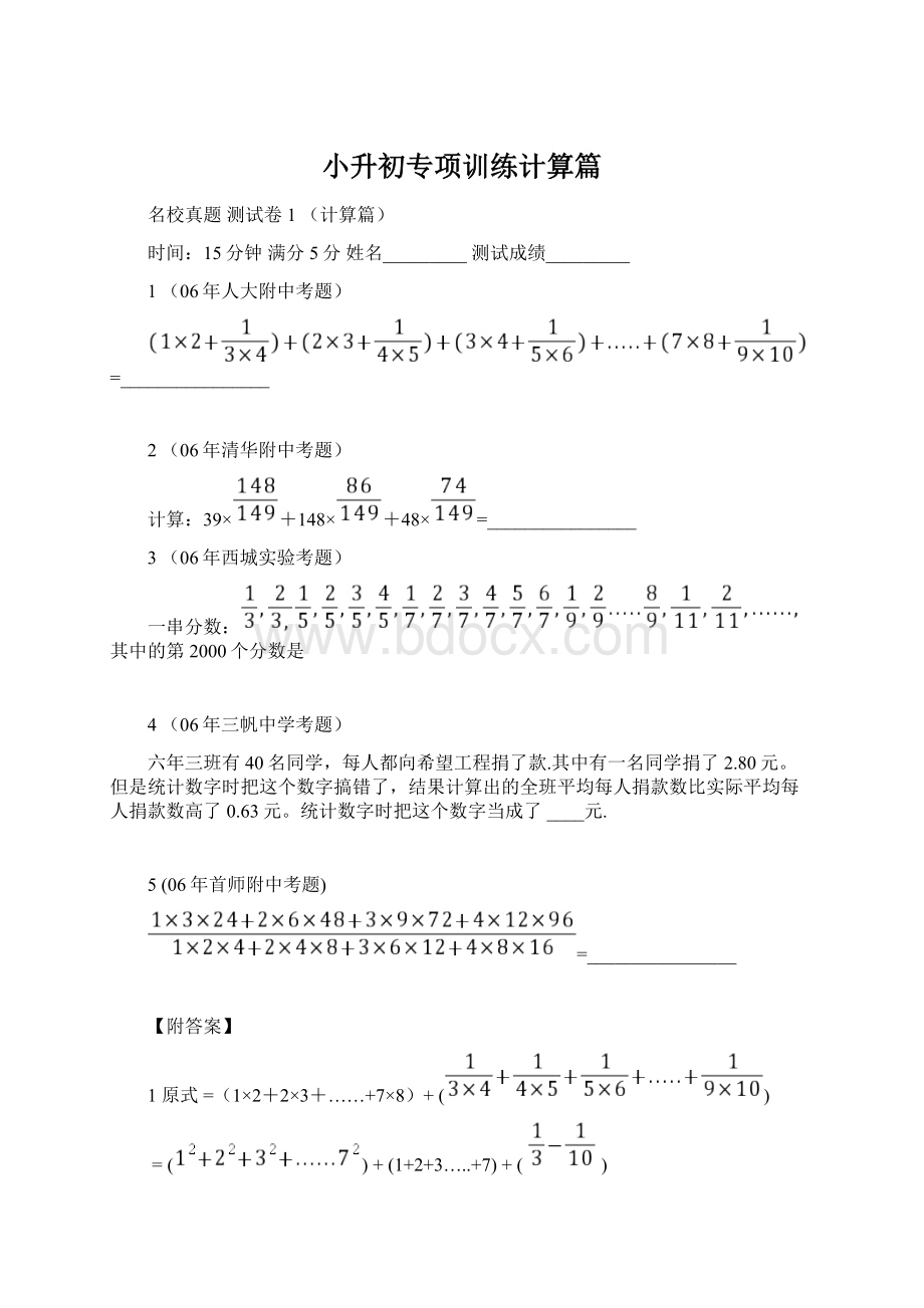 小升初专项训练计算篇Word文件下载.docx_第1页