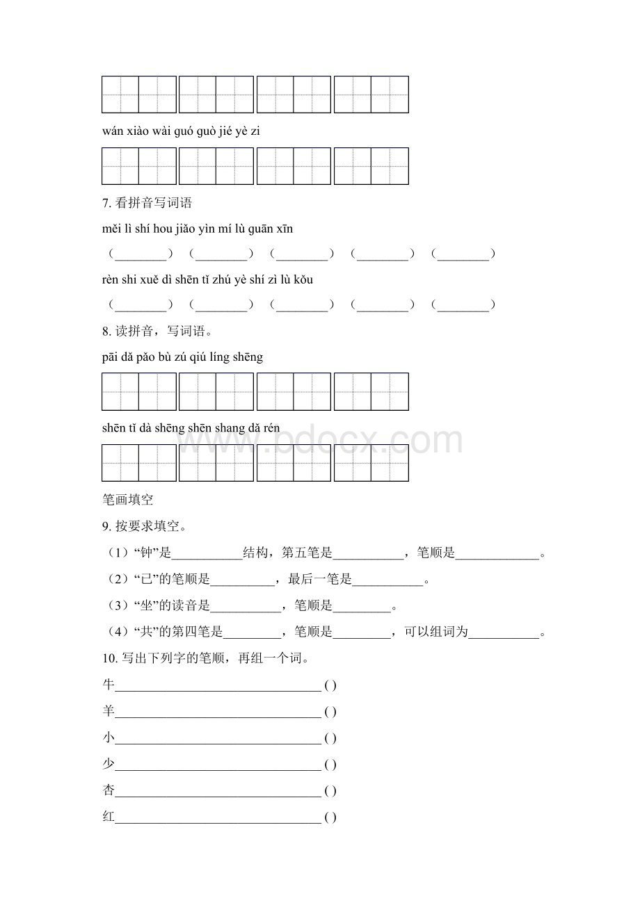 一年级语文下册期末综合分类复习练习Word文档格式.docx_第2页