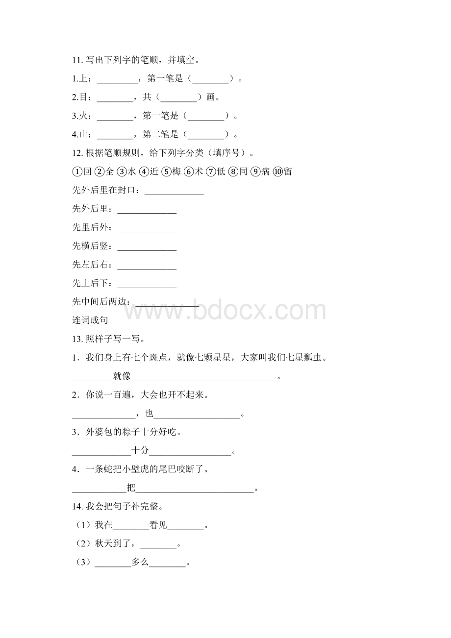 一年级语文下册期末综合分类复习练习Word文档格式.docx_第3页