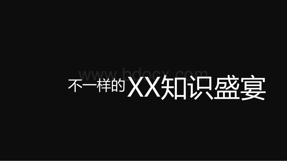 开场抖音网红pptPPT文档格式.pptx_第2页