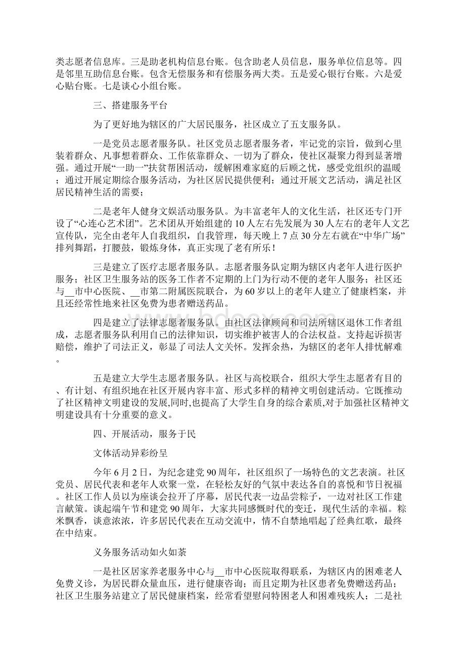 养老护理年度总结Word文档格式.docx_第3页