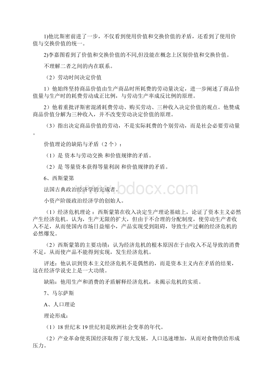 经济学说史Word文件下载.docx_第3页