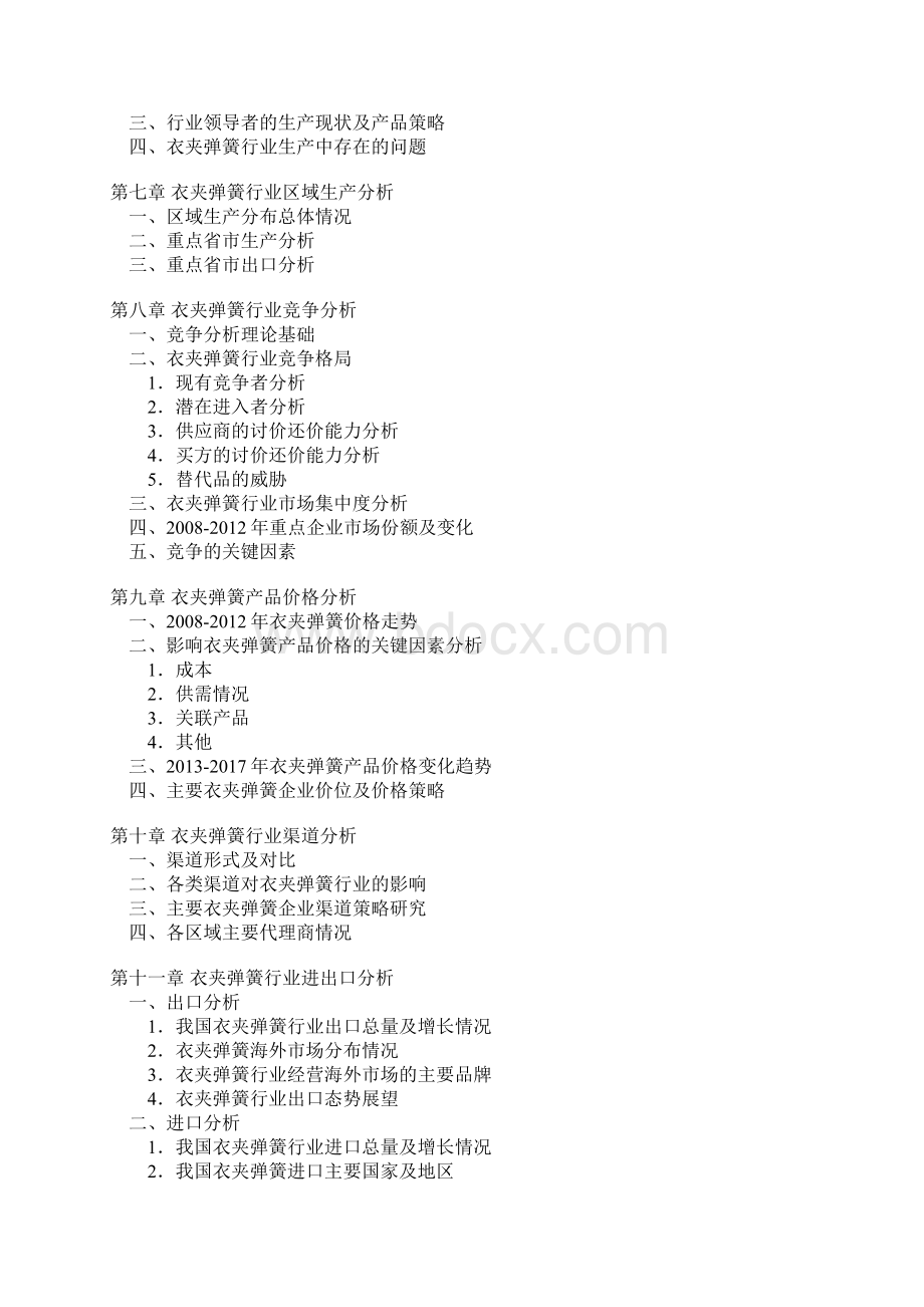 衣夹弹簧市场分析报告文档格式.docx_第3页