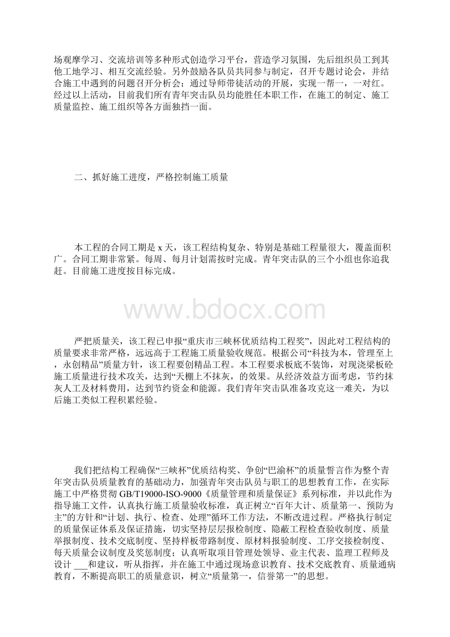 工程青年突击队事迹材料.docx_第3页