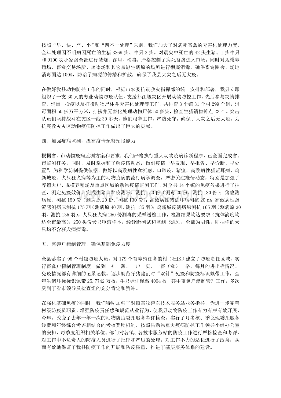 动物疫病防控整治总结.doc_第3页