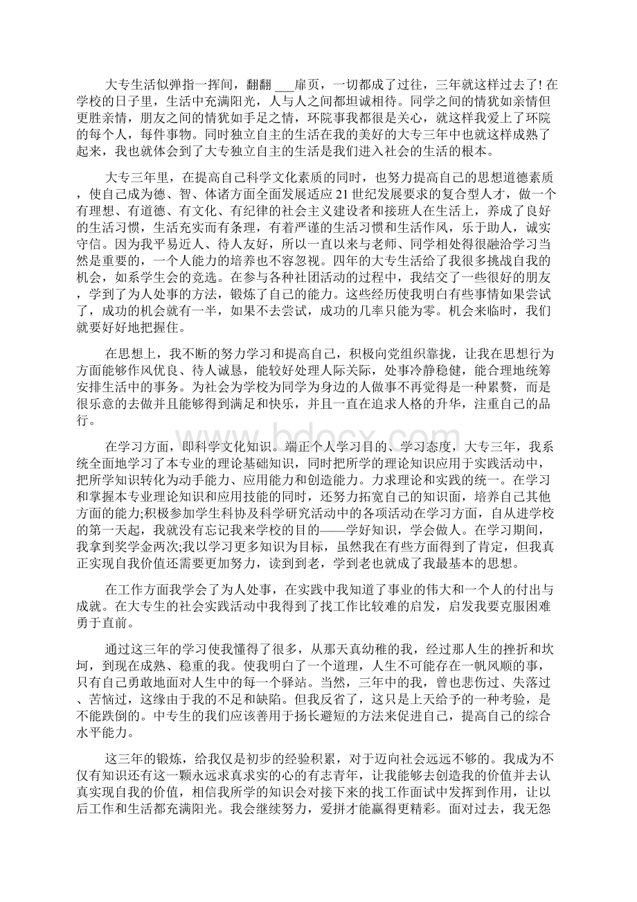 大专应届毕业生自我鉴定范文五篇.docx_第3页