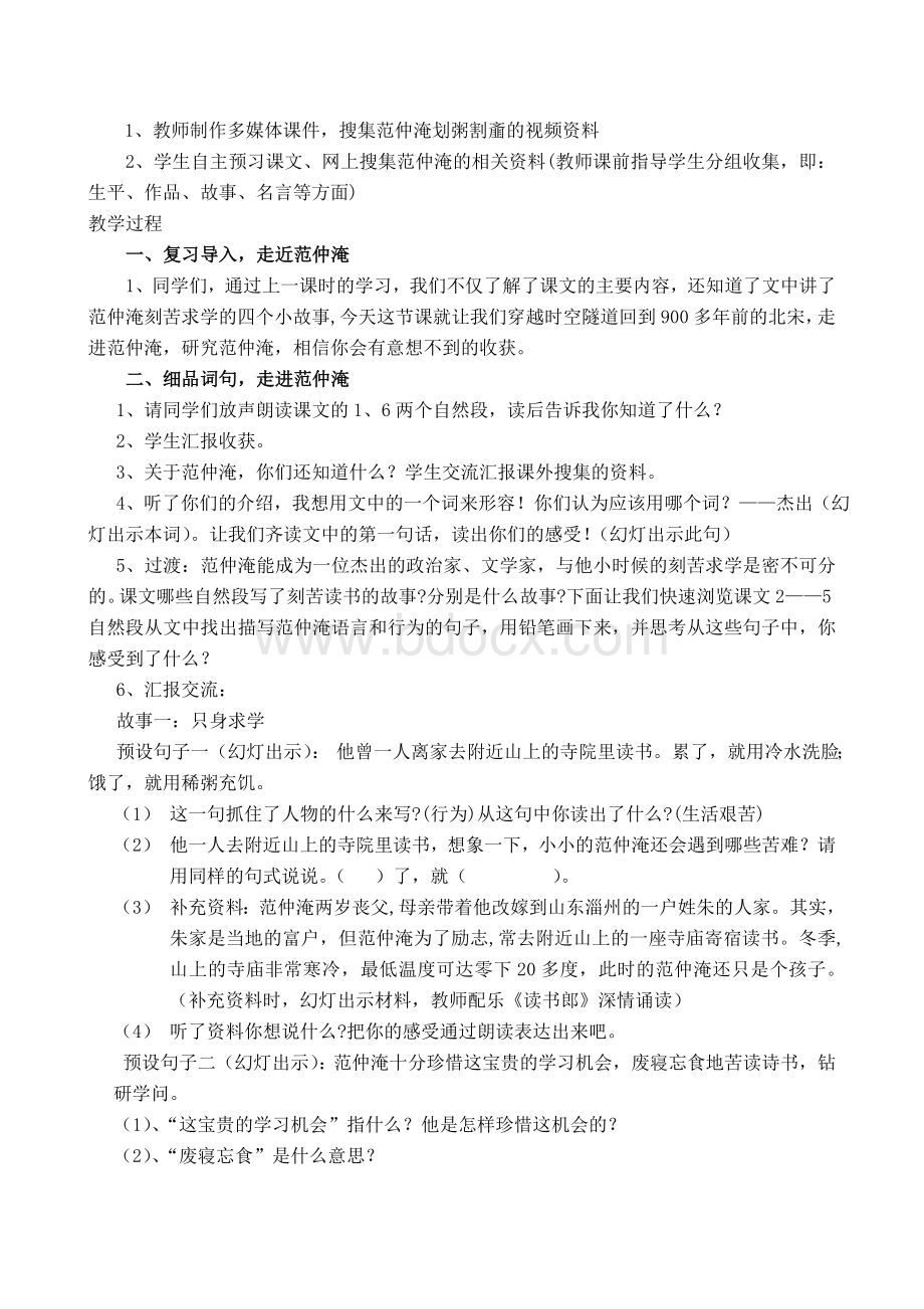 《范仲淹的故事》教学设计Word格式.doc_第2页