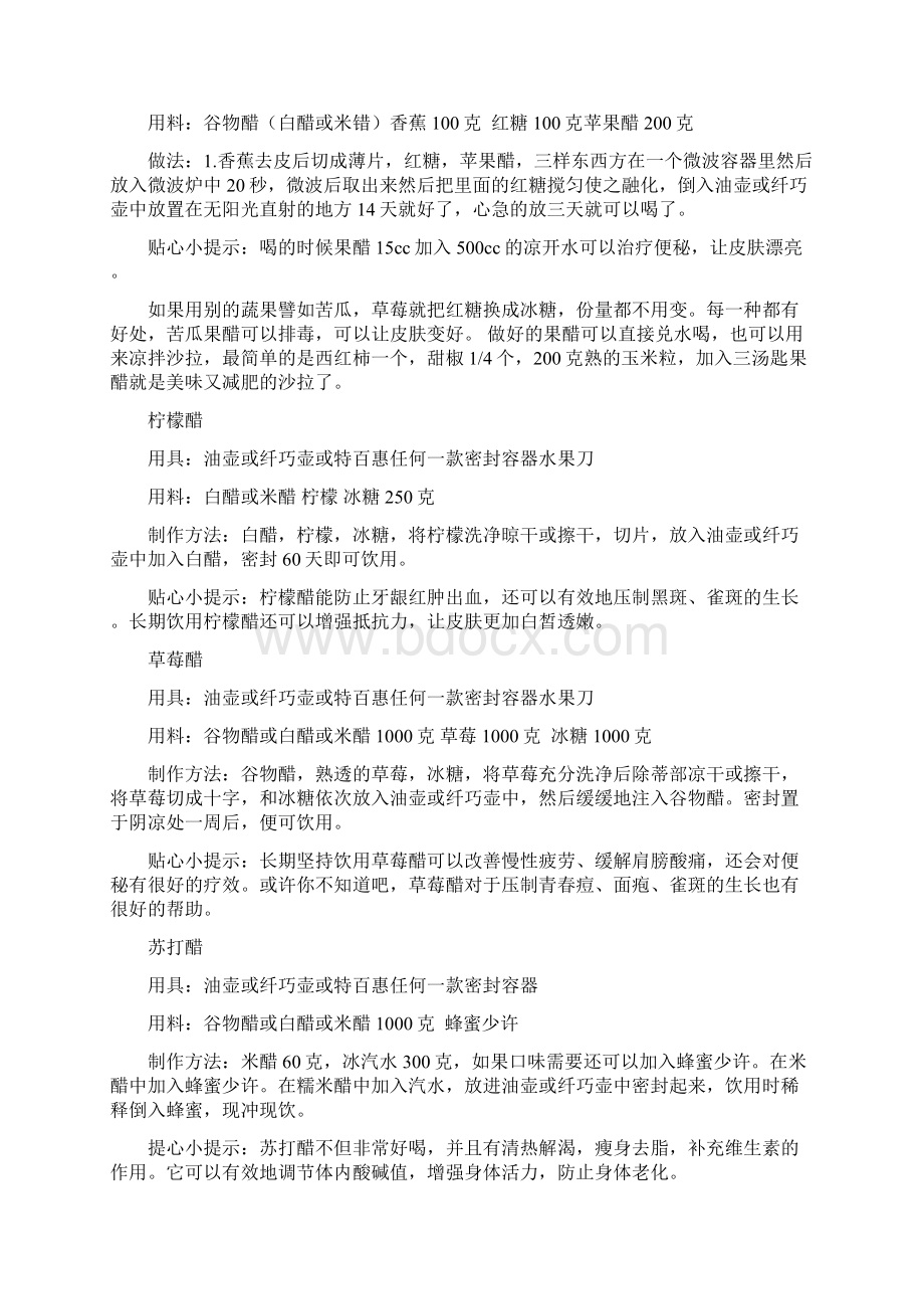 特百惠食谱果醋教学内容Word文档下载推荐.docx_第3页