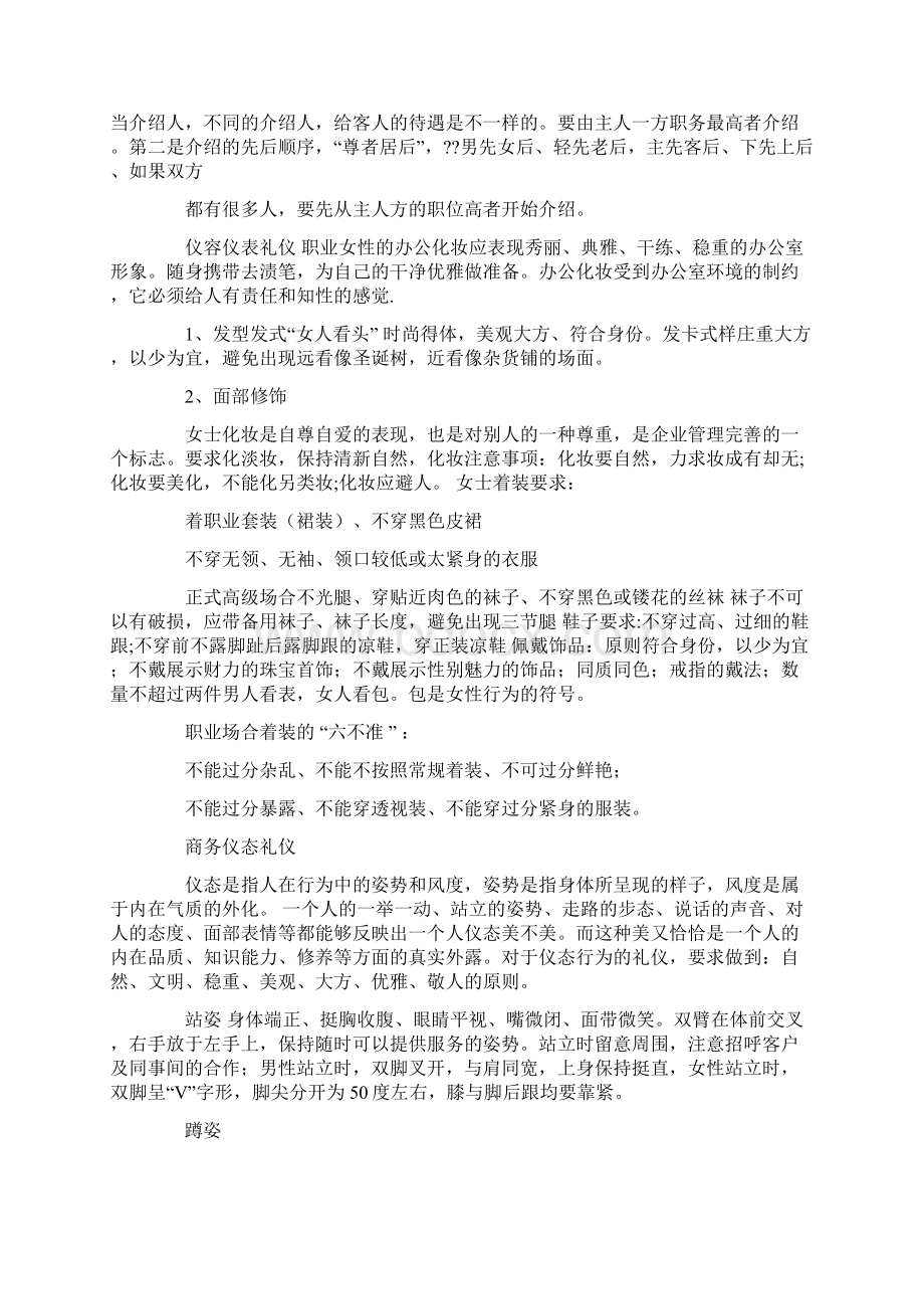 商务礼仪不能穿皮裤.docx_第2页