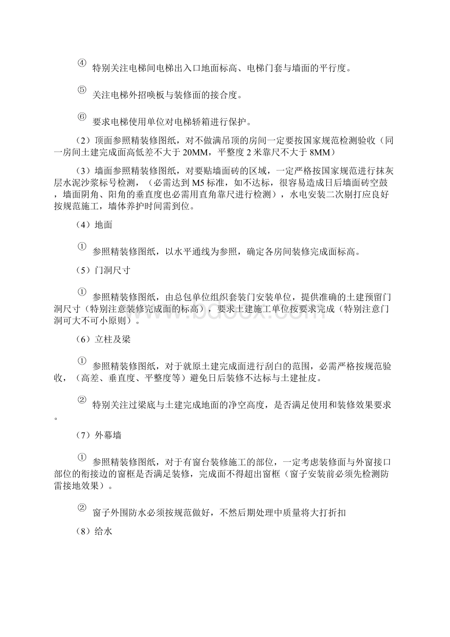 第十二章 同各单位交叉作业施工方案及协调Word格式文档下载.docx_第3页