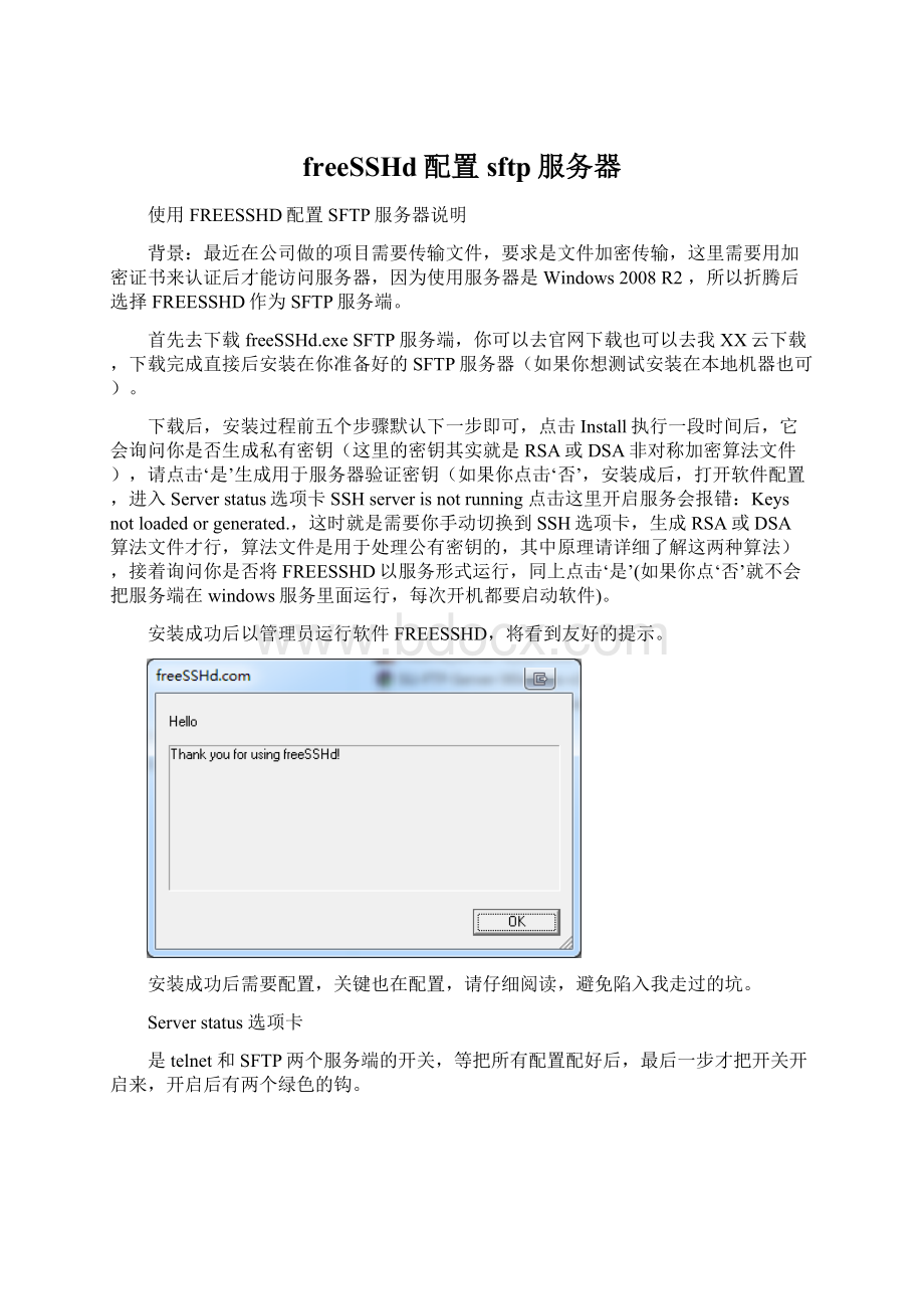 freeSSHd配置sftp服务器.docx_第1页