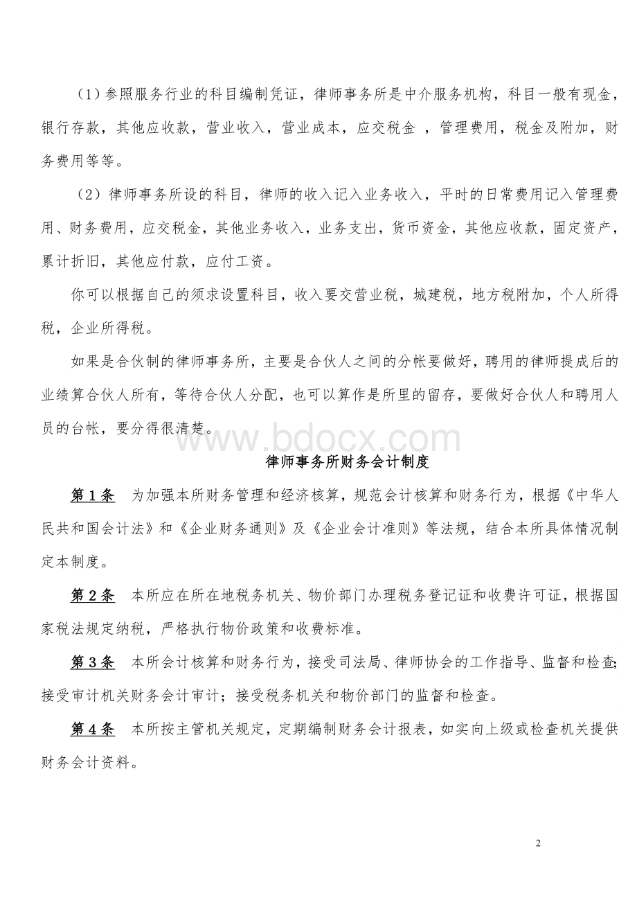 律师事务所账务处理Word格式文档下载.doc_第2页