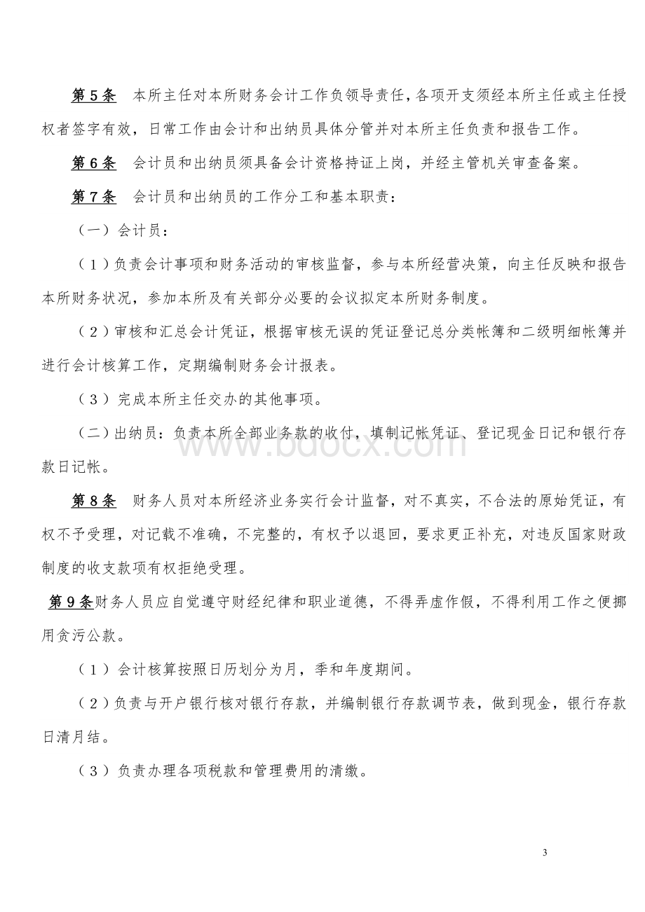 律师事务所账务处理Word格式文档下载.doc_第3页