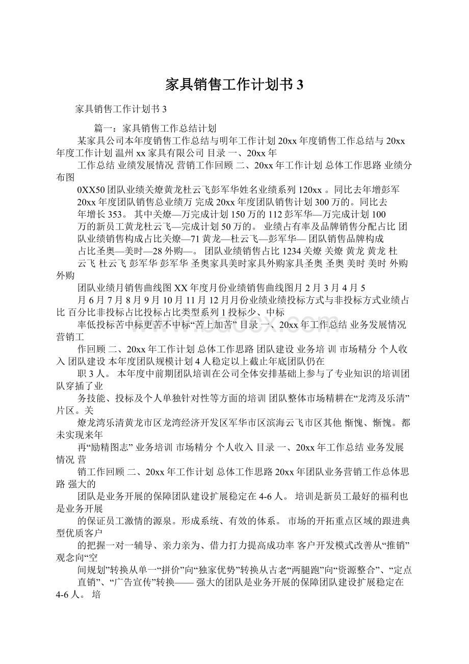 家具销售工作计划书3Word文档下载推荐.docx_第1页