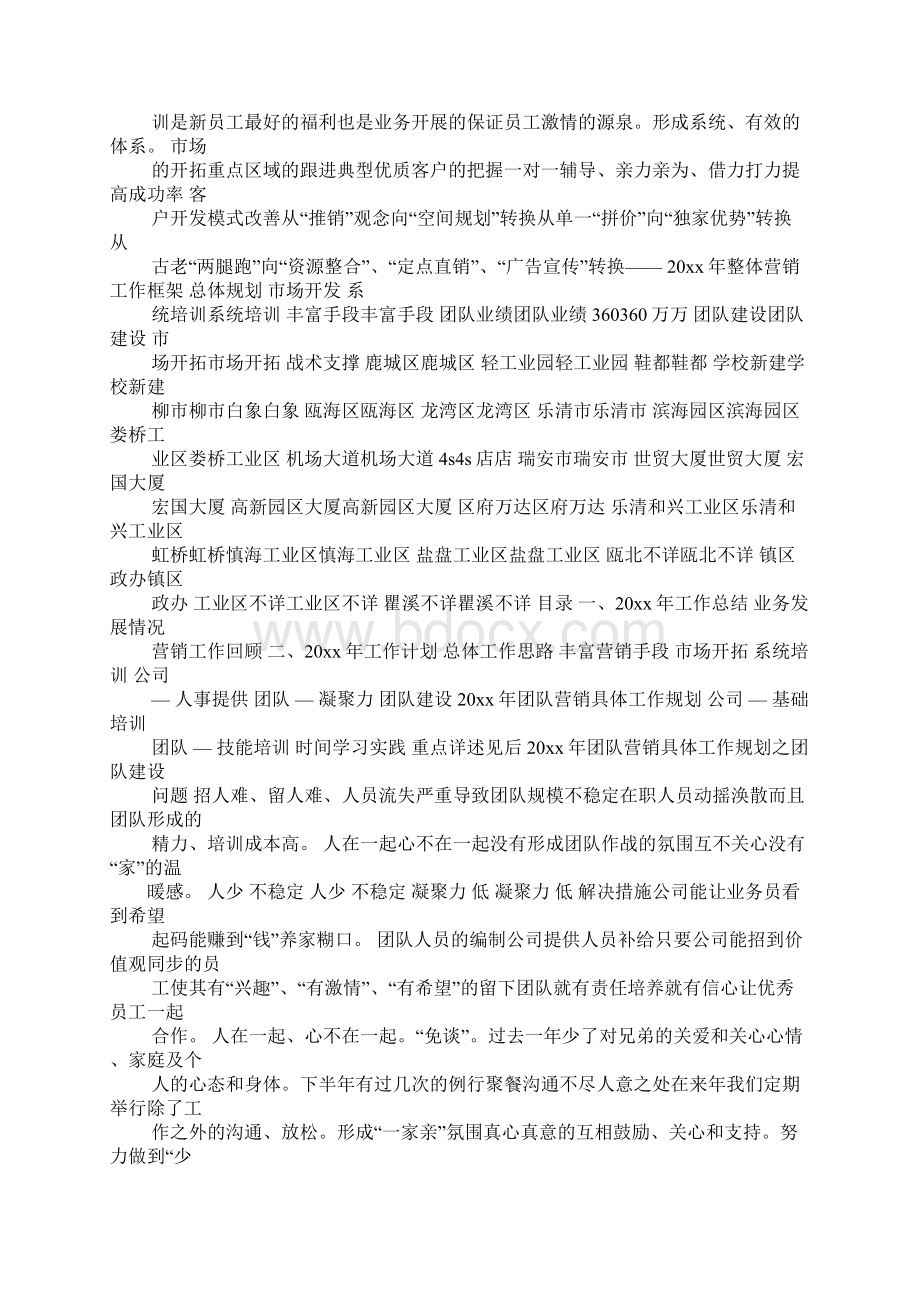 家具销售工作计划书3Word文档下载推荐.docx_第2页