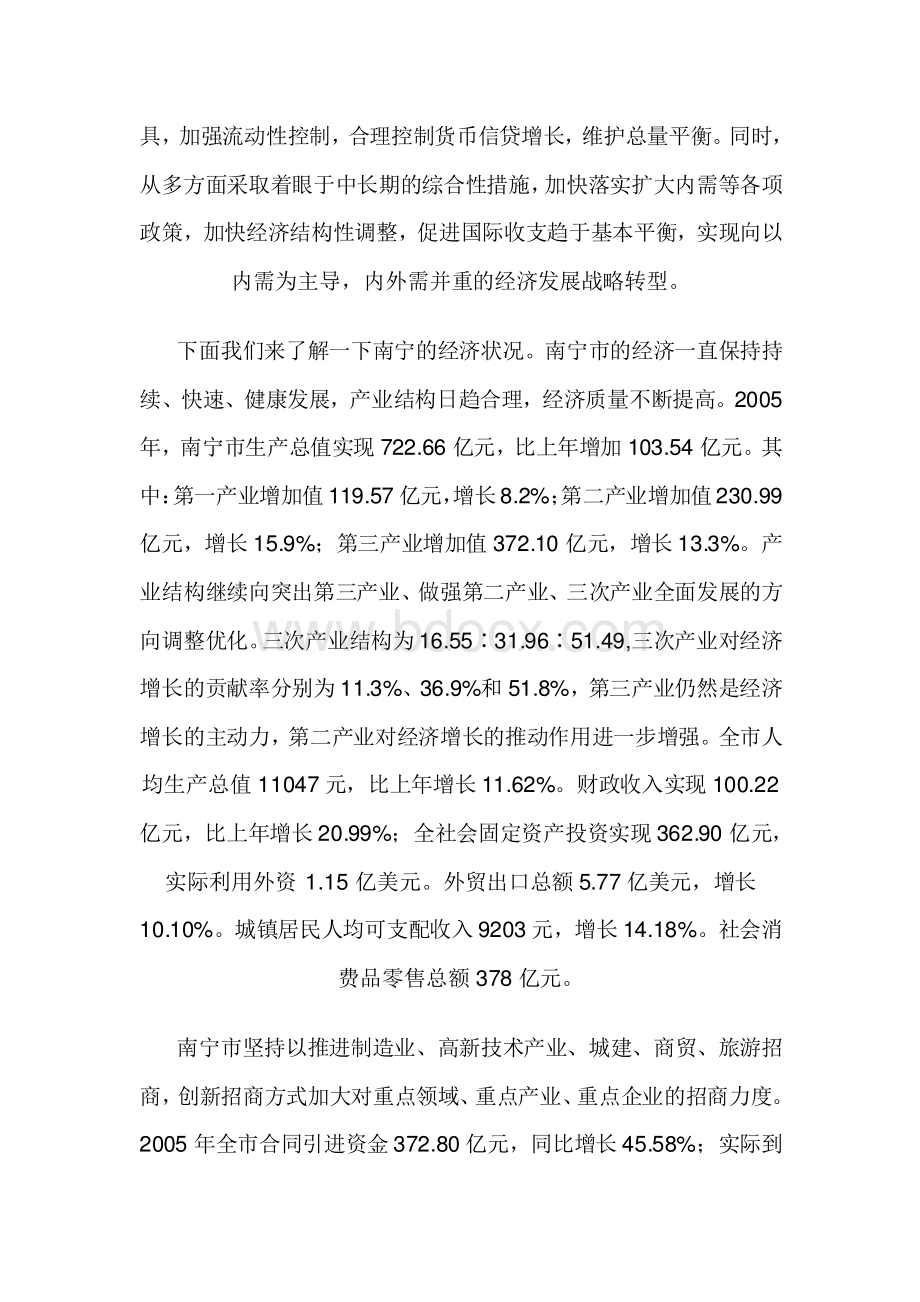 中国化妆品市场环境分析文档格式.doc_第3页