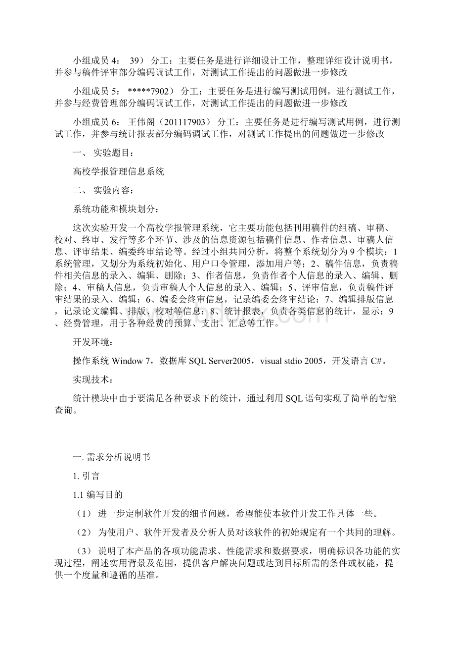 高校学报信息管理系统整个课程设计实验报告.docx_第2页