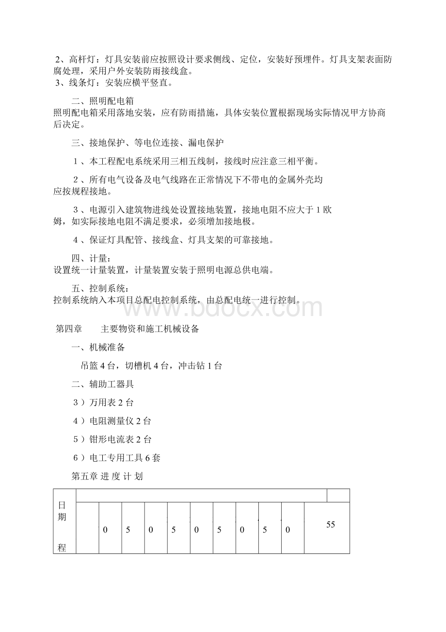 亮化施工方案Word格式文档下载.docx_第2页