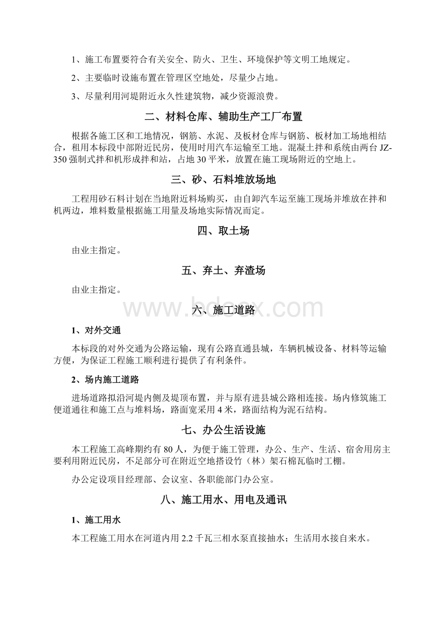 专项 方案 设计 水利工程城防堤施工组织设计方案.docx_第3页