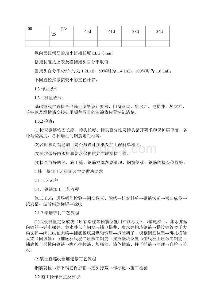 底板钢筋工程技术交底.docx_第3页