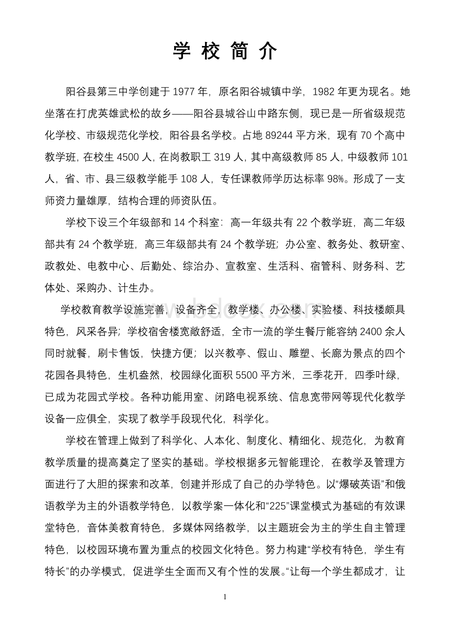 阳谷三中教师评优评模实施方案(整套).doc