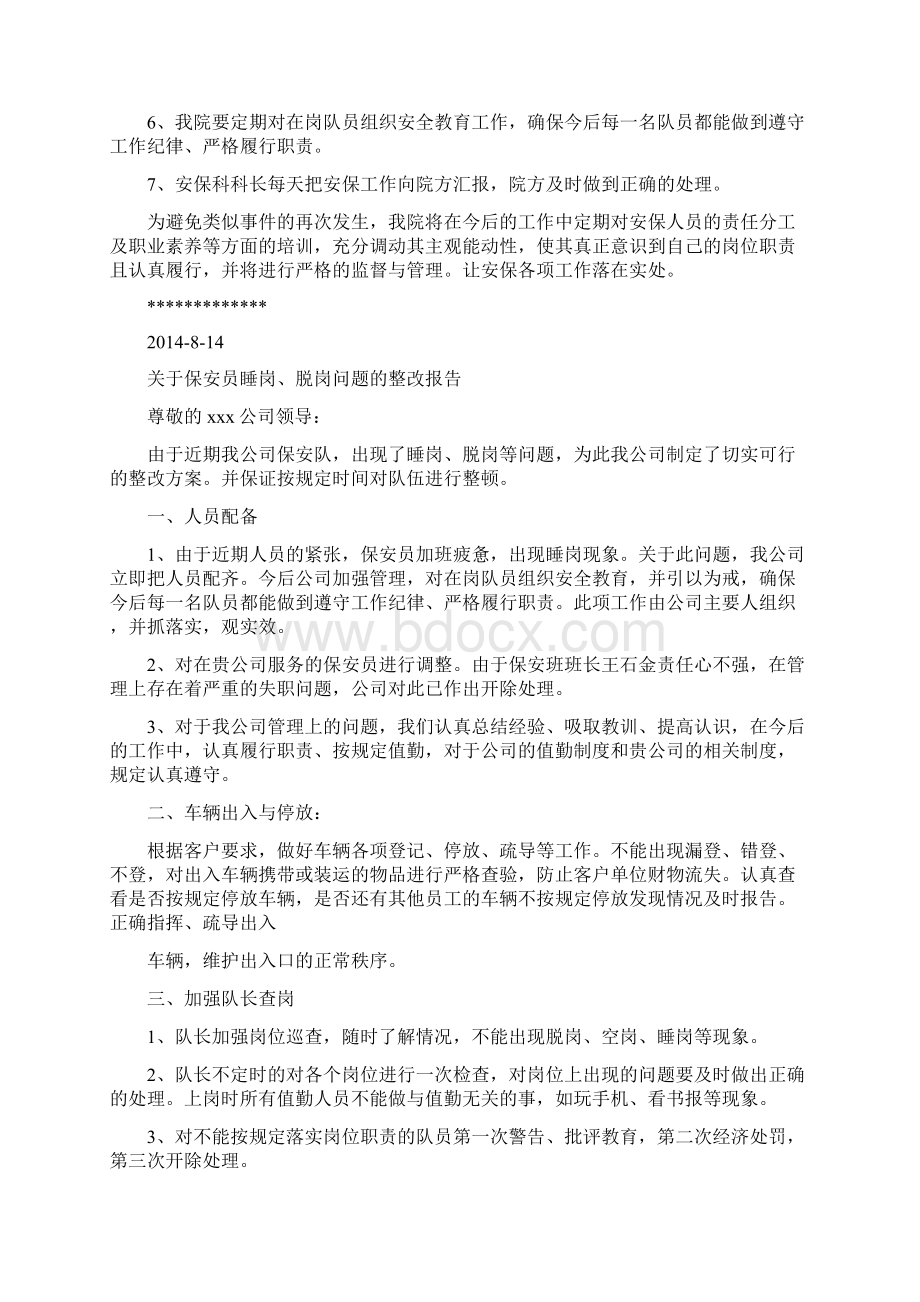 保安工作整改措施.docx_第2页