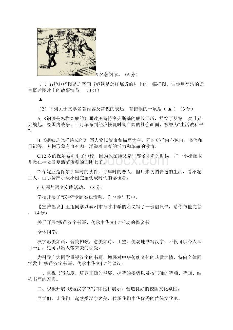 江苏省姜堰区学年八年级语文上学期期末考试试题 苏教版.docx_第2页