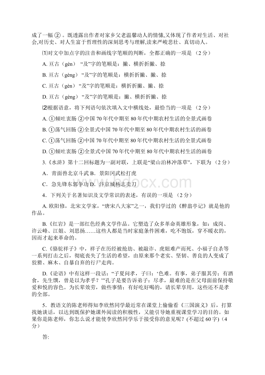 北京市怀柔区中考一模语文试题.docx_第2页