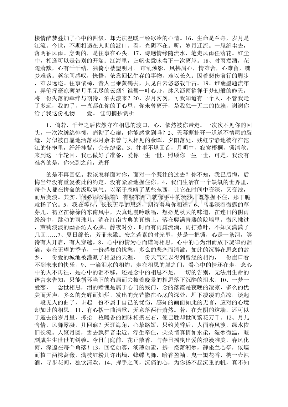 经典美文佳句佳段摘抄Word格式文档下载.docx_第2页