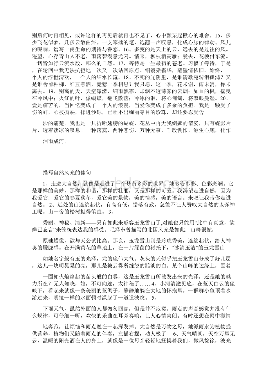 经典美文佳句佳段摘抄Word格式文档下载.docx_第3页