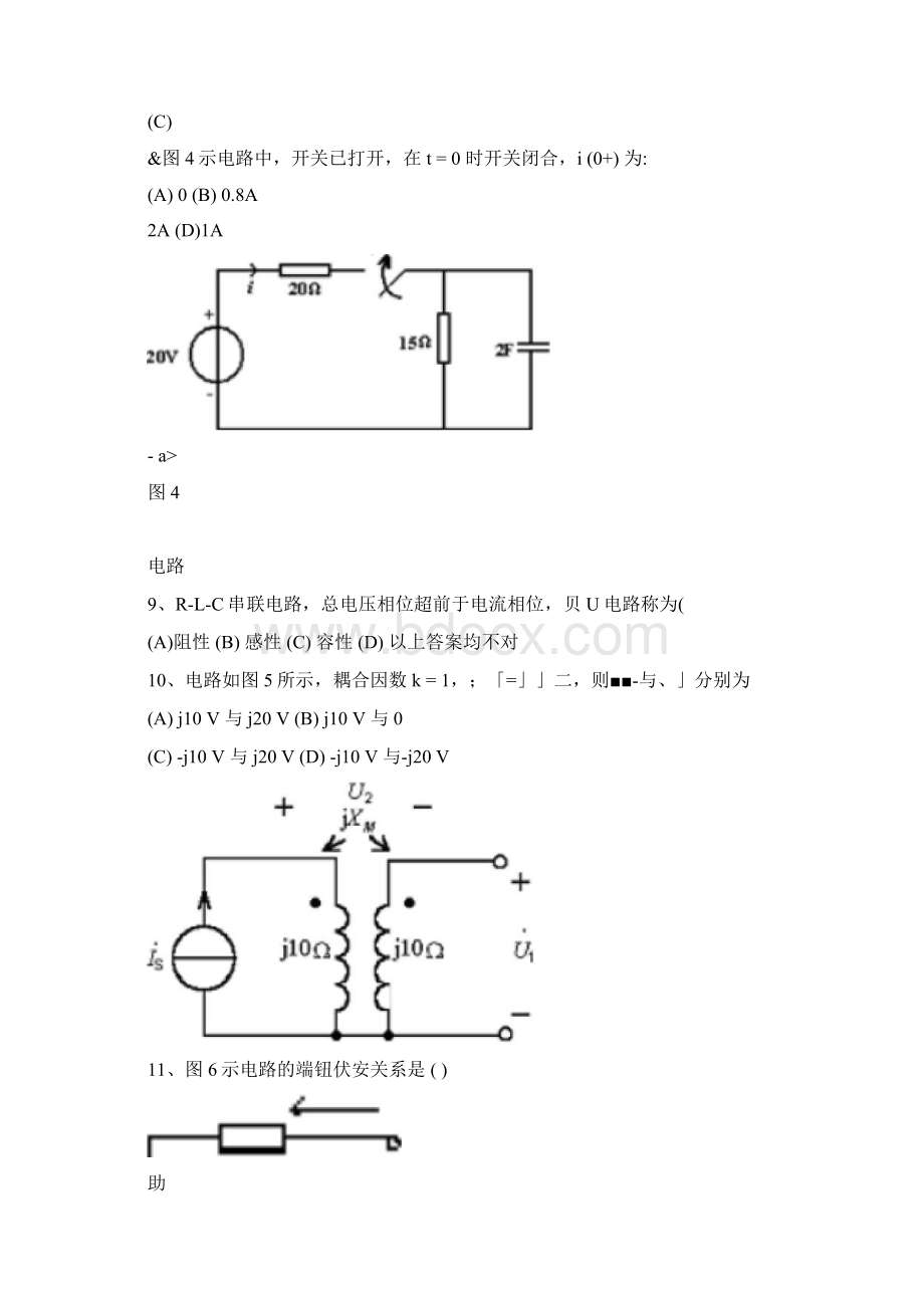 级电路分析基础期末复习题.docx_第3页