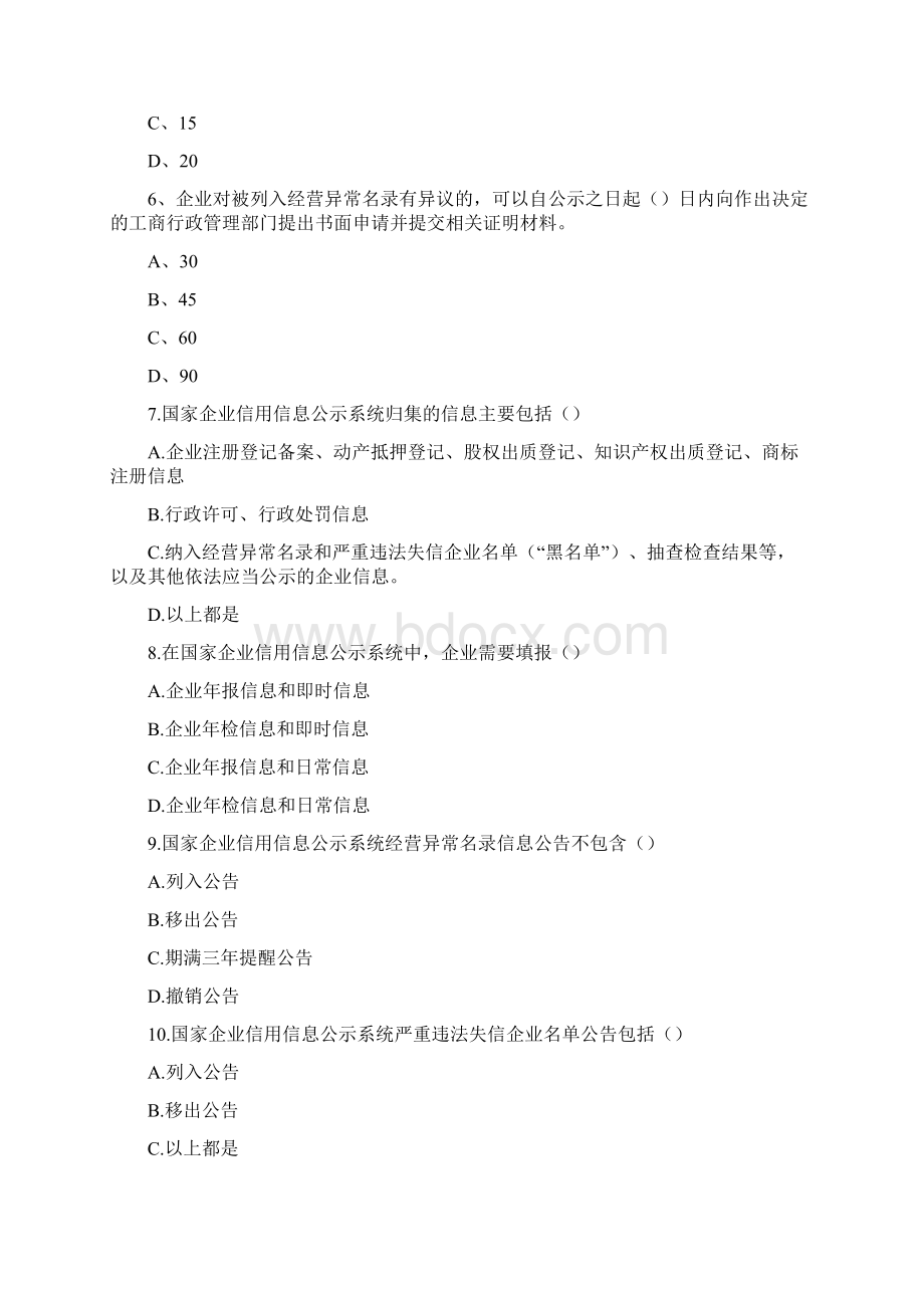 企业移出异常名录考试题库Word文件下载.docx_第2页