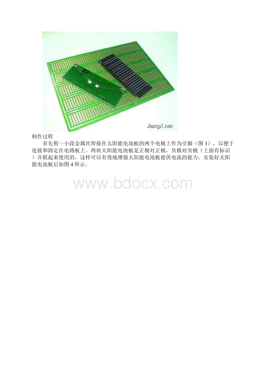 小型太阳能供电板的制作Word格式文档下载.docx_第3页