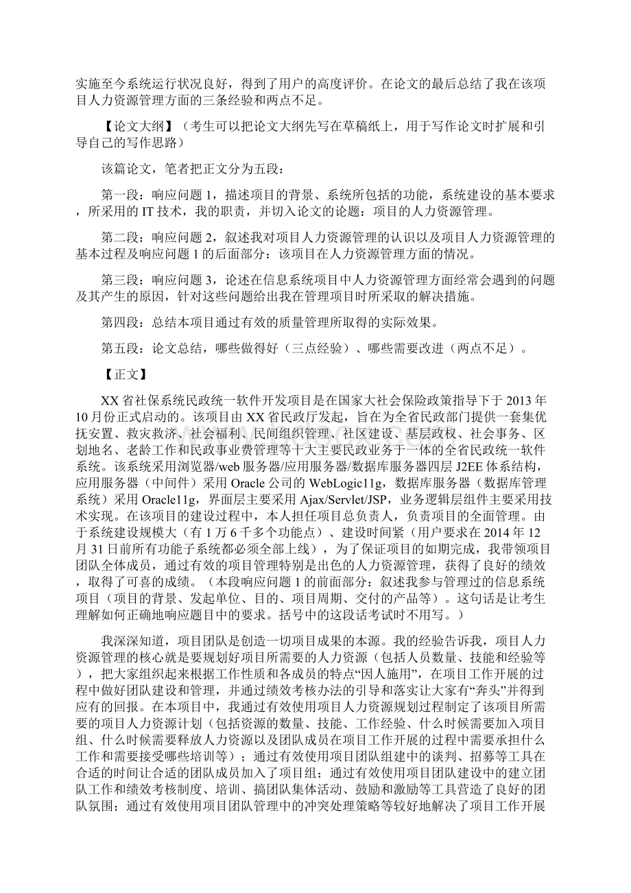 论项目的人力资源管理Word文档格式.docx_第2页